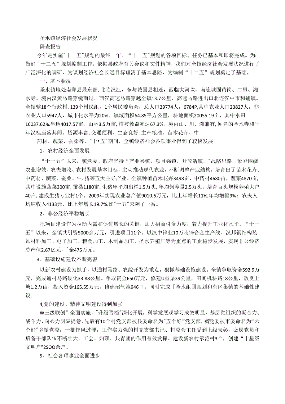 乡镇改革调研报告.docx_第3页