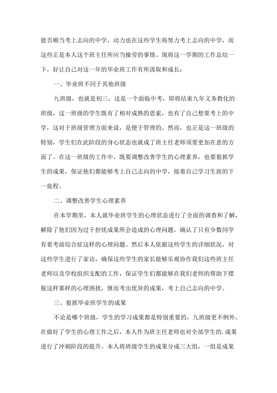 九年级班主任教师的工作总结.docx_第3页