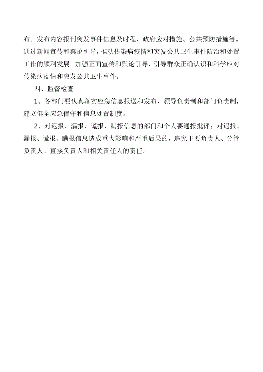 医院信息报告及信息发布工作制度.docx_第3页