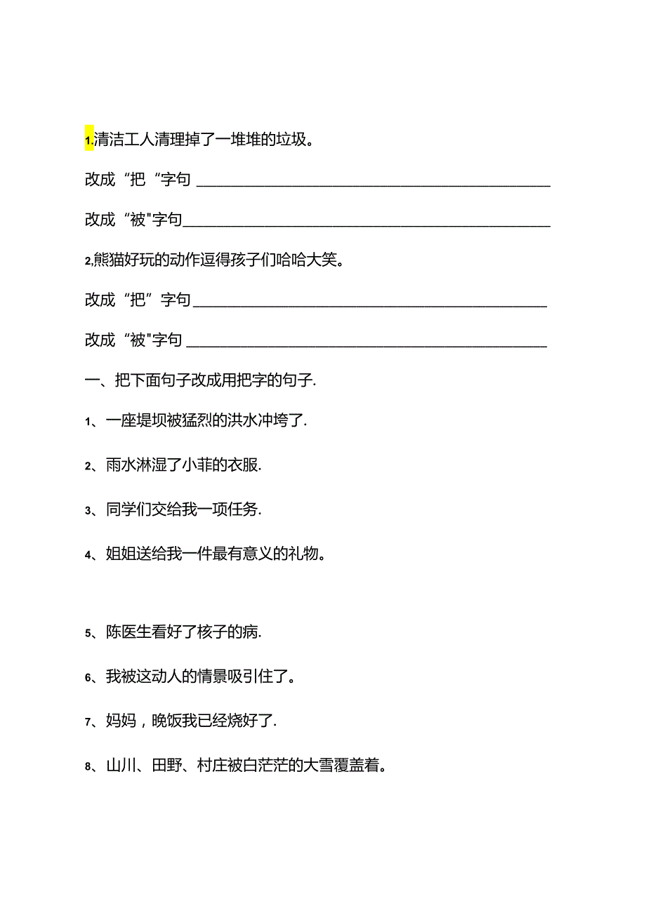 二年级下册把字句和被字句的练习.docx_第2页