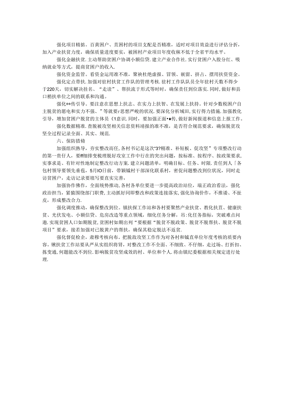 乡镇扶贫开发工作专项整改行动方案.docx_第2页