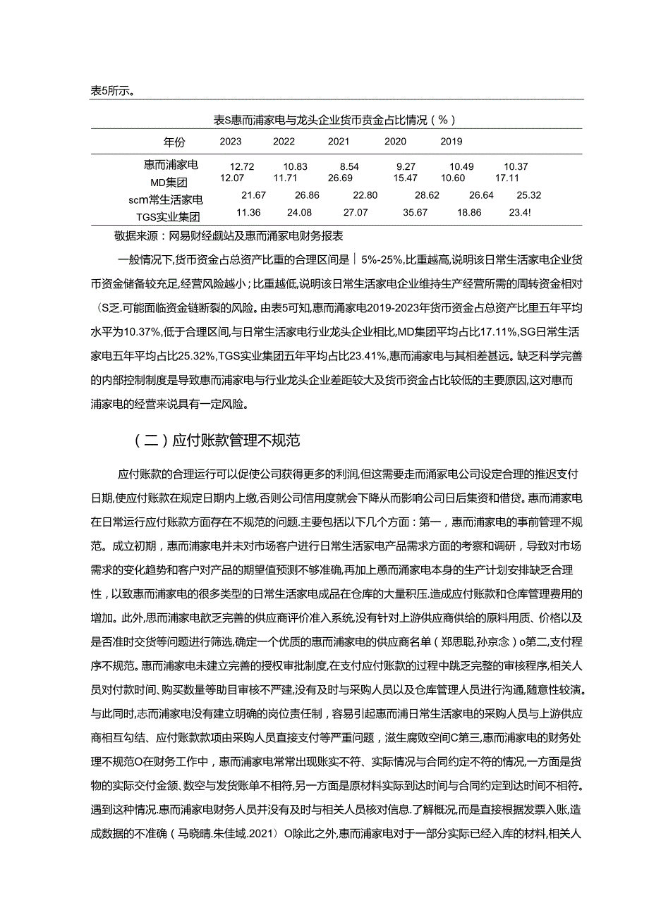 【《惠而浦家电营运资金管理问题及完善对策研究》13000字】.docx_第2页