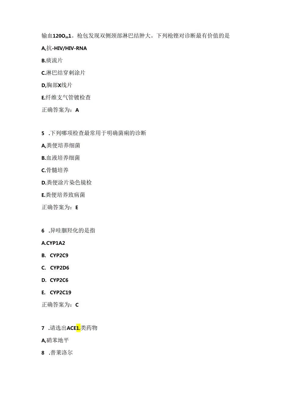 临床药理学试题及答案（五）.docx_第2页