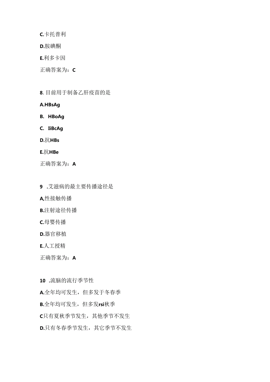 临床药理学试题及答案（五）.docx_第3页