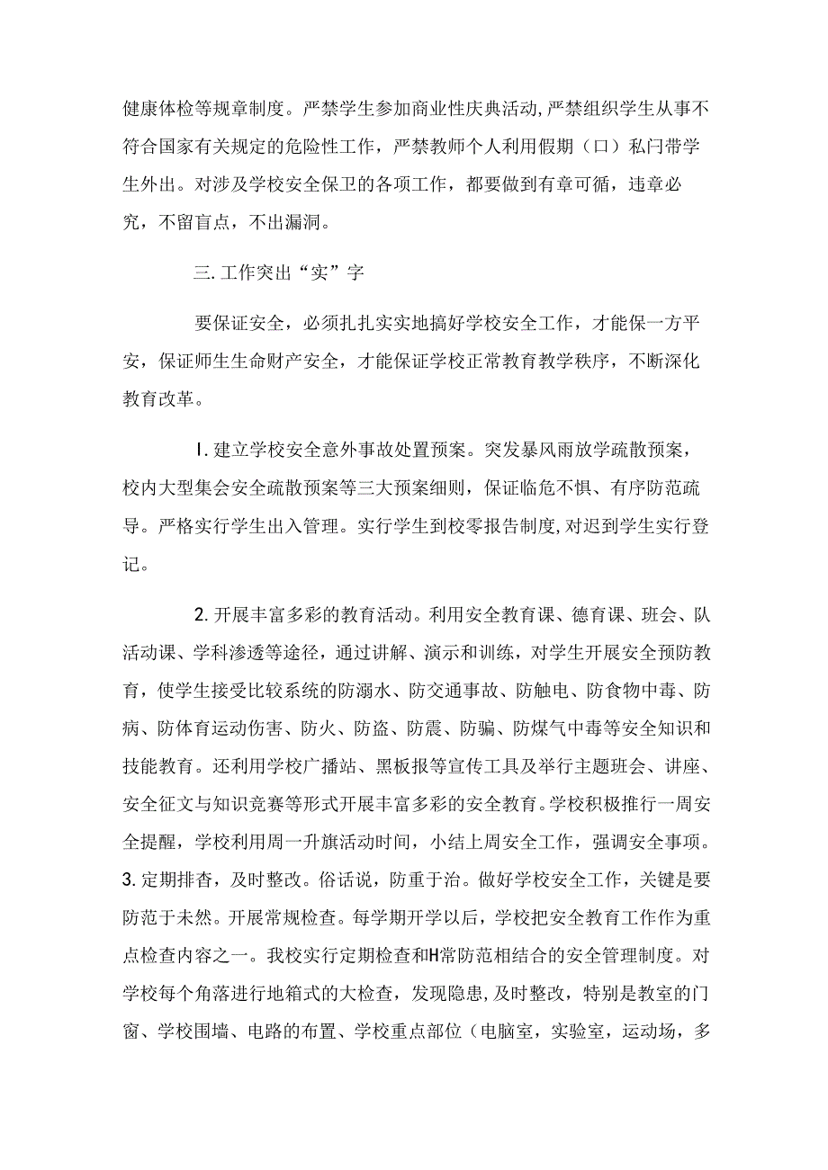 创建和谐校园工作总结十一篇.docx_第3页