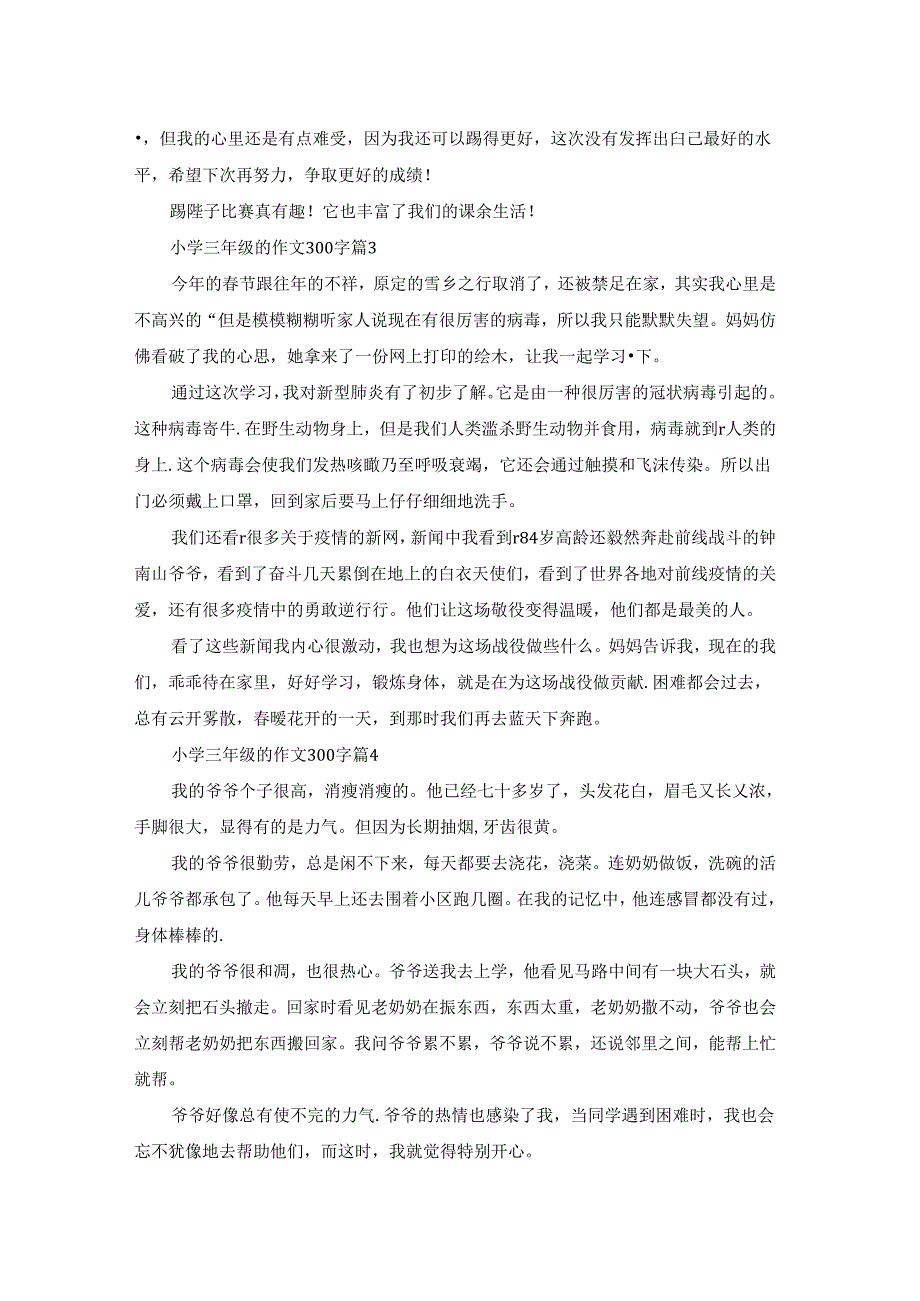 关于小学三年级的作文300字合集7篇.docx_第2页