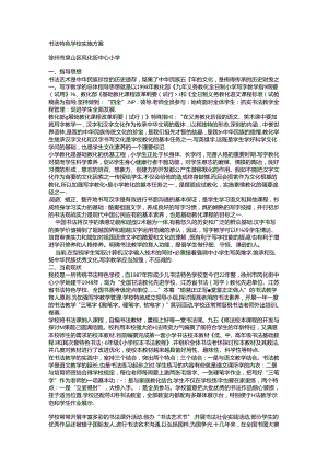 书法特色学校实施方案.docx