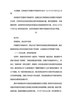 三全覆盖任务驱动下的整本书阅读评价设计--以《十万个为什么》为例.docx