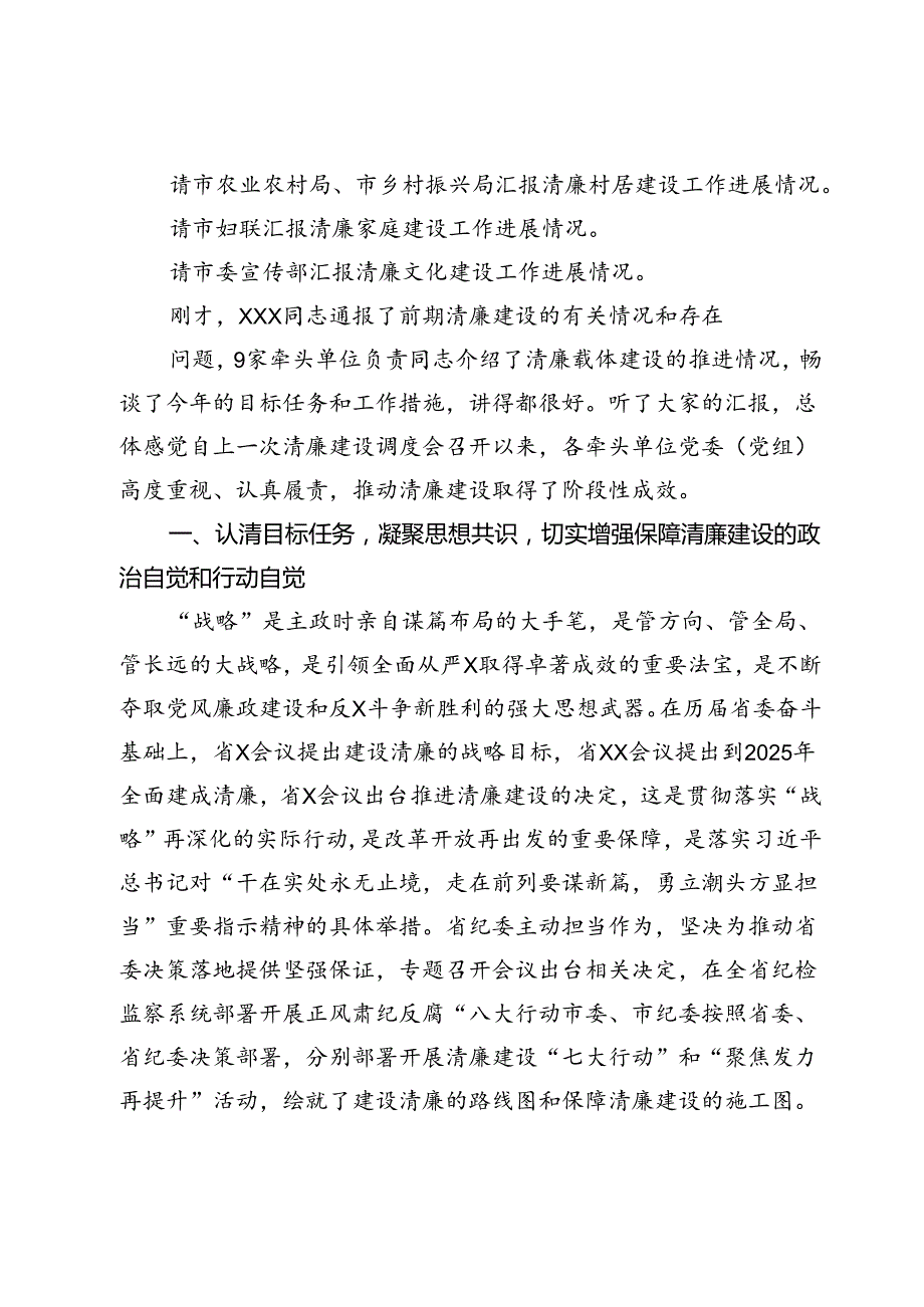 在清廉建设推进会上的主持讲话稿3篇.docx_第2页