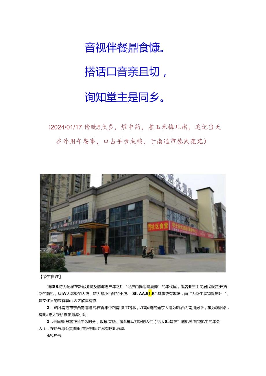 偕玲姑娘郊游海港引河经过“周家码头路”就便在“文峰社区食堂”用午餐.docx_第2页