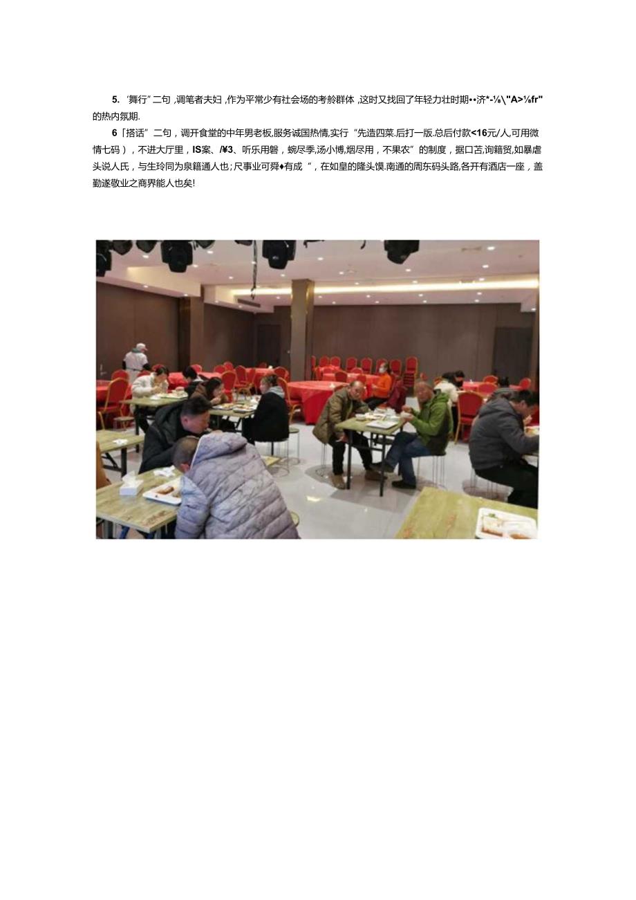 偕玲姑娘郊游海港引河经过“周家码头路”就便在“文峰社区食堂”用午餐.docx_第3页