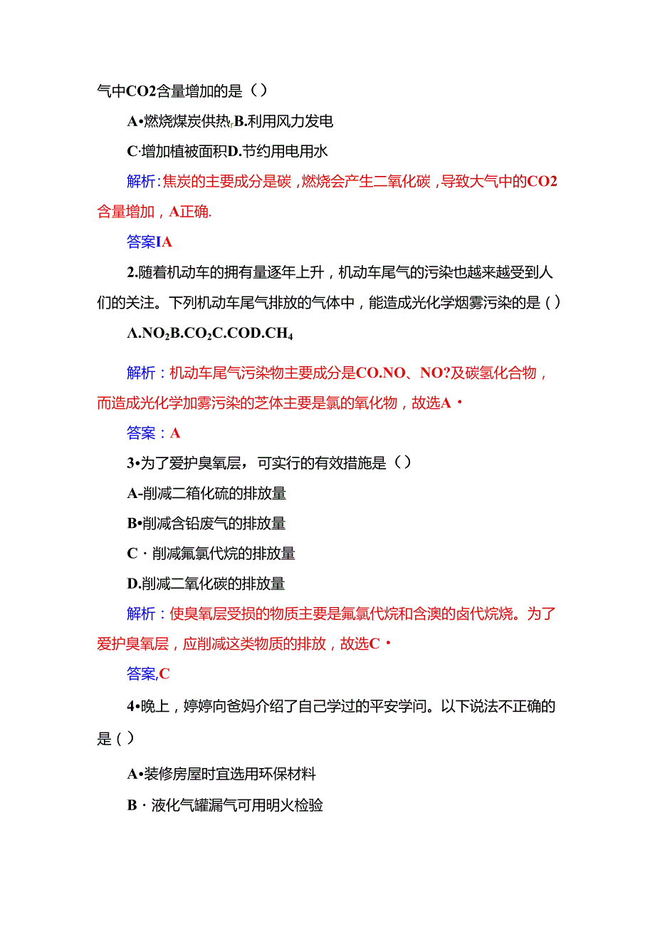 主题1课题1关注空气质量.docx_第3页