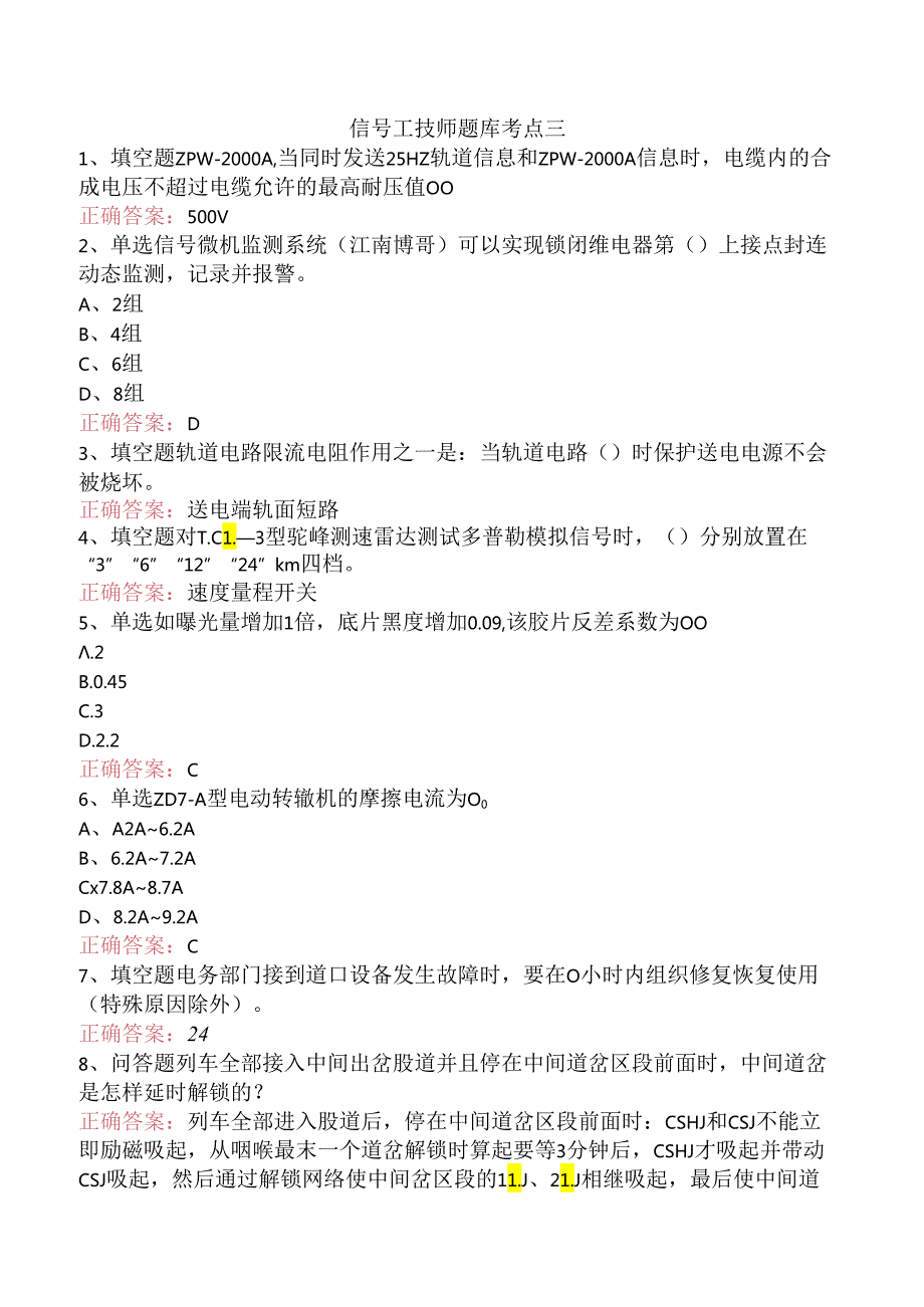 信号工技师题库考点三.docx_第1页