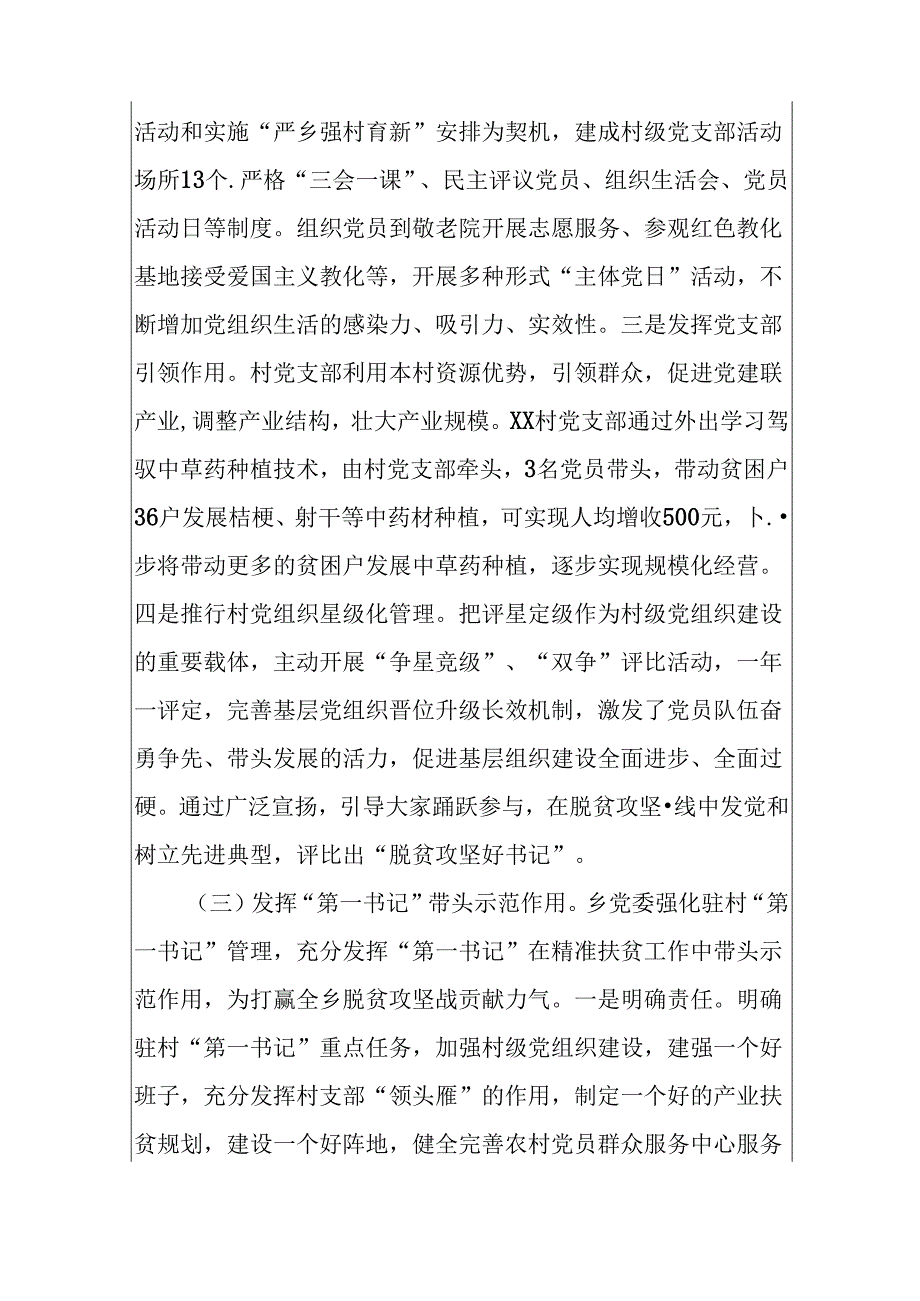 乡镇强化党建引领 聚力脱贫攻坚.docx_第3页