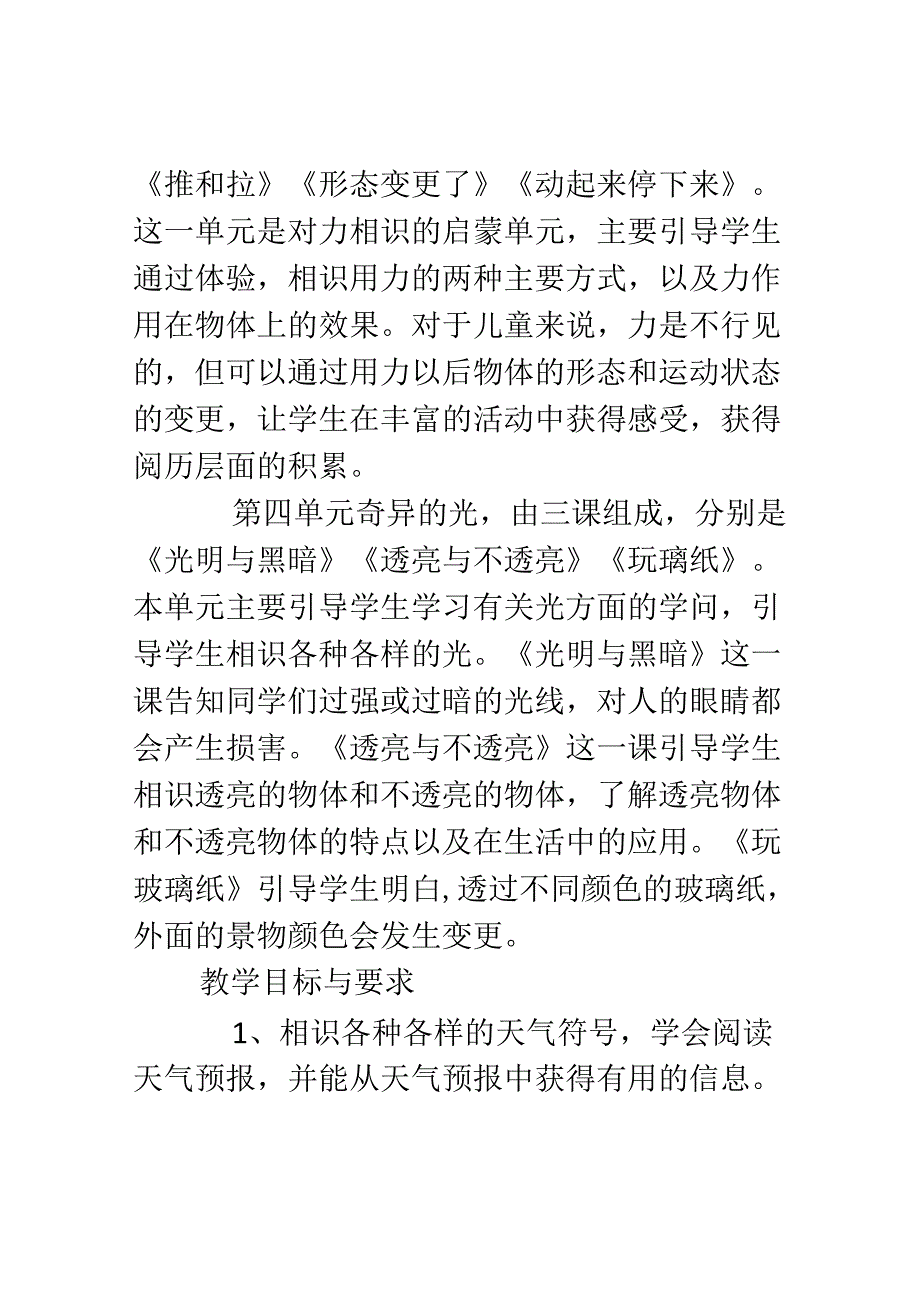 二年级上册科学素材教学计划 苏教版.docx_第3页