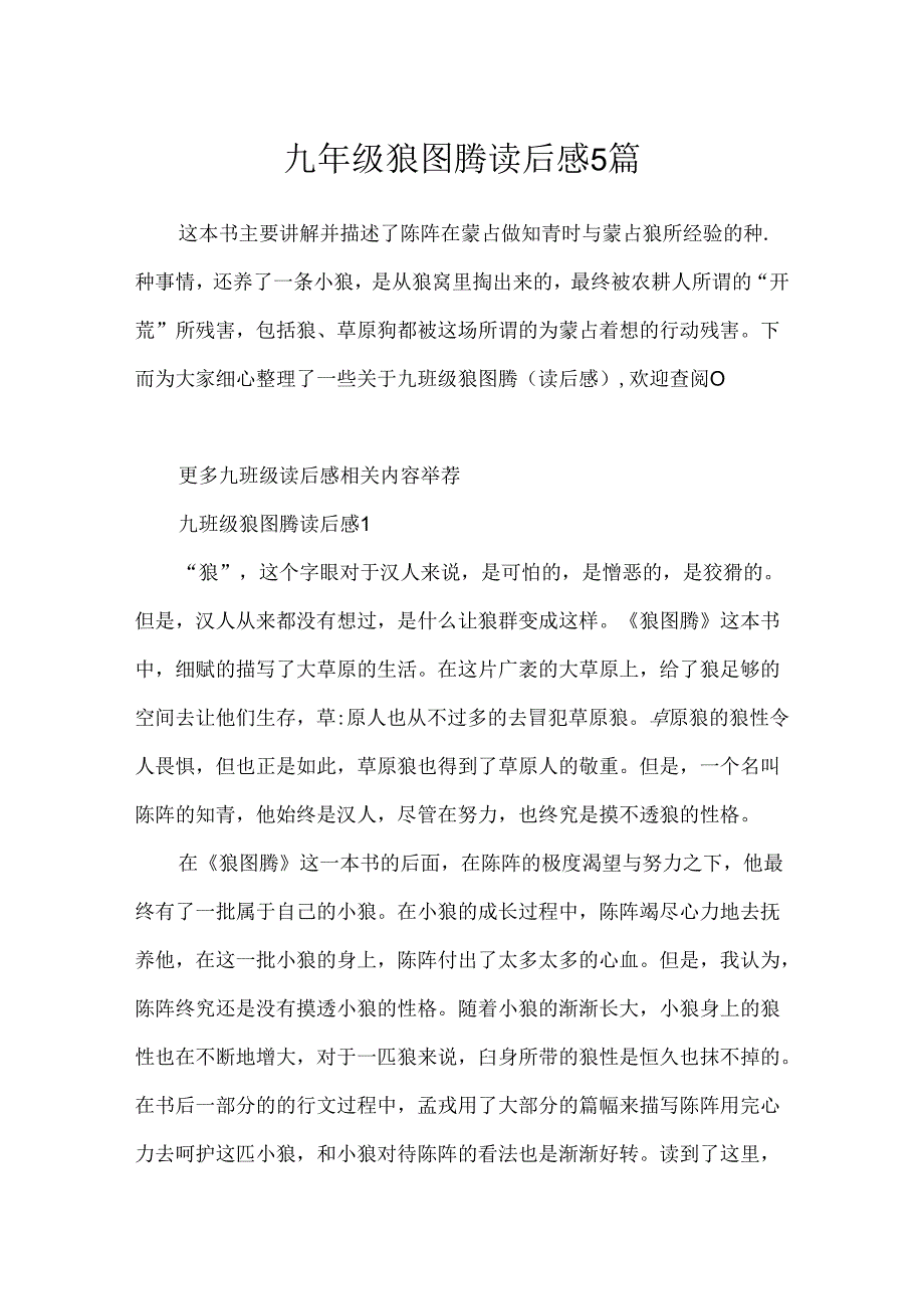 九年级狼图腾读后感5篇.docx_第1页