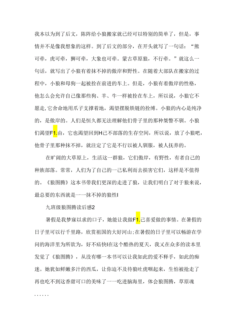 九年级狼图腾读后感5篇.docx_第2页