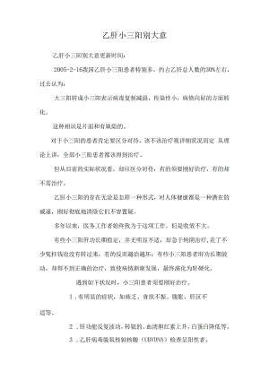 乙肝小三阳别大意.docx