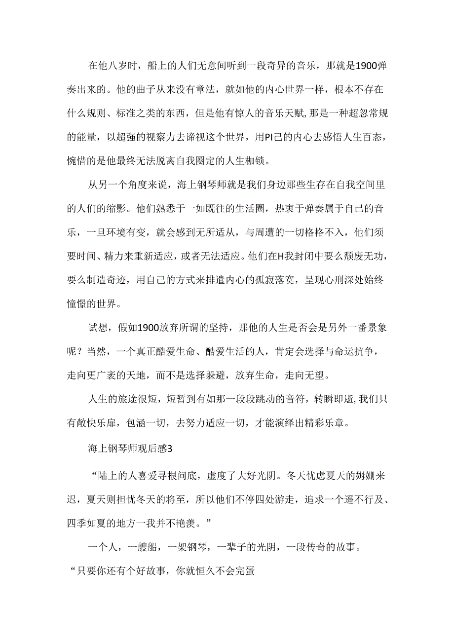 九年级的海上钢琴师观后感.docx_第3页