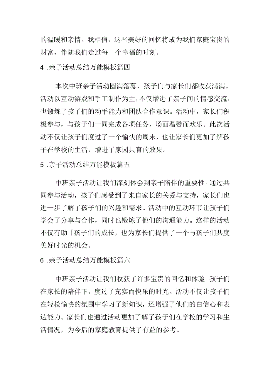 亲子活动总结万能模板（精选10篇）.docx_第2页