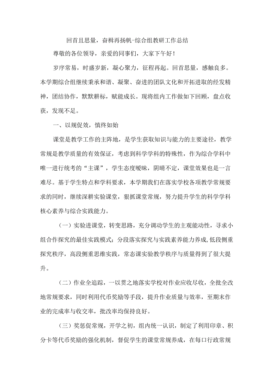 回首且思量奋楫再扬帆--综合组教研工作总结.docx_第1页