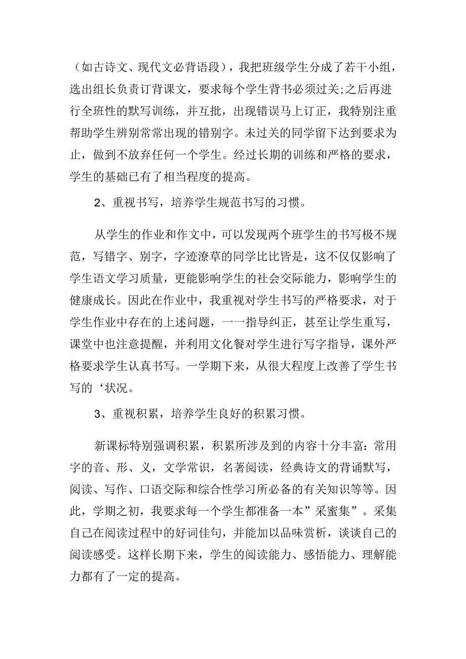 初二下册期末总结（10篇）.docx_第2页