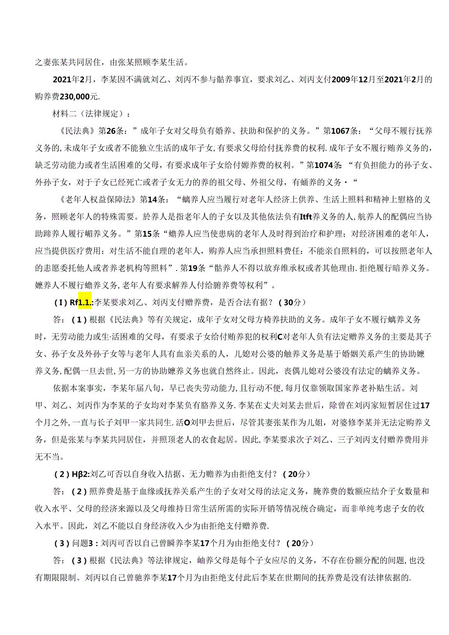 国开24176法律咨询与调解[纸考]期末复习资料.docx_第3页