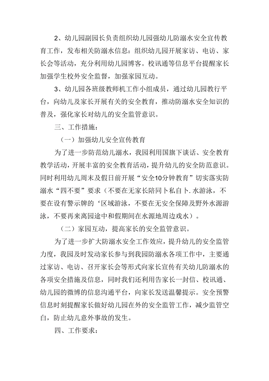 《预防溺水》主题教育方案.docx_第2页