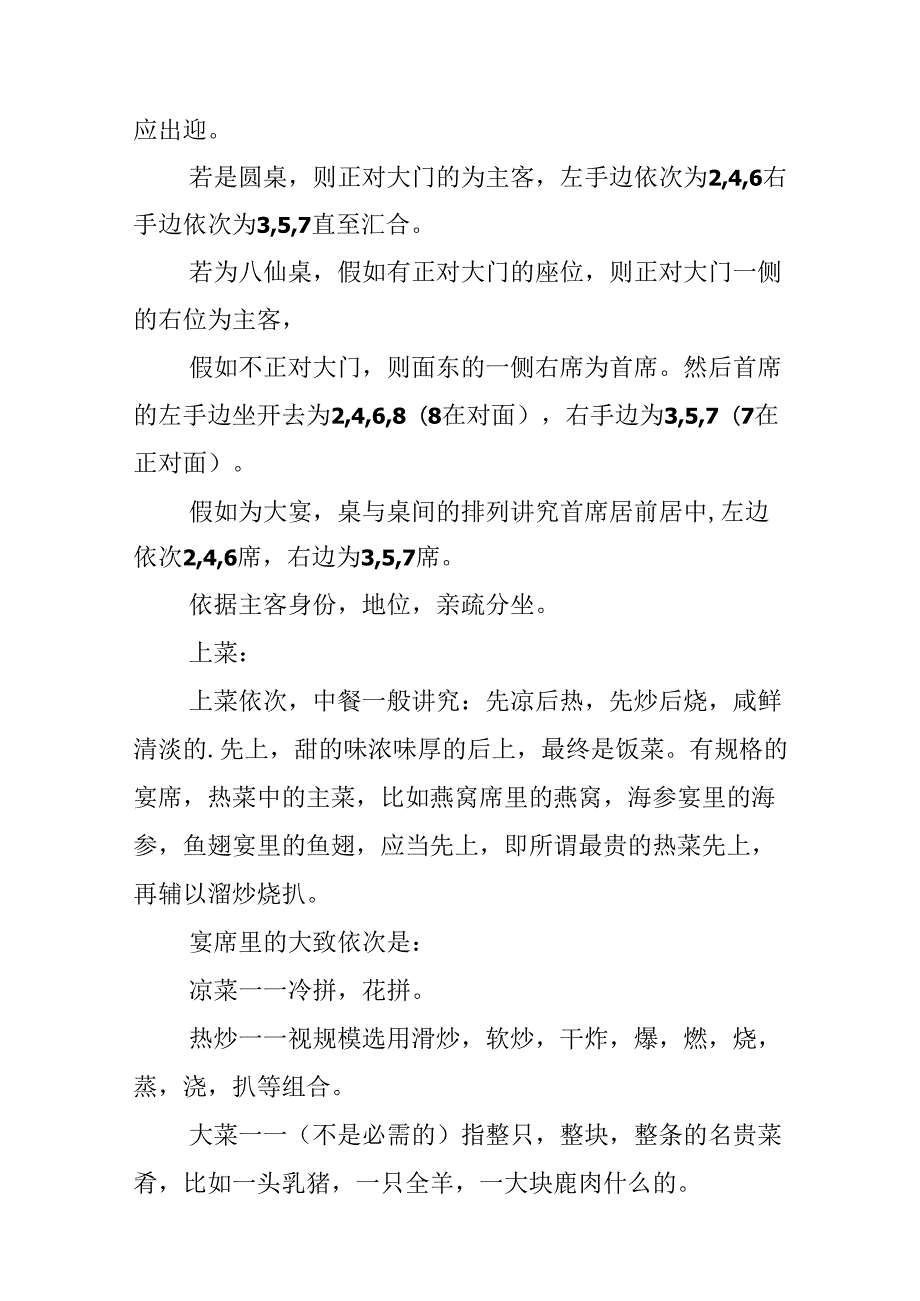 中餐招待礼仪知识.docx_第2页