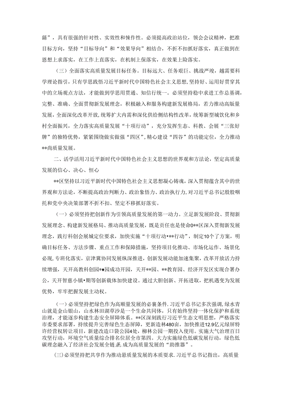 在2024年全市年度重点工作暨县（市、区）党委书记座谈会上的汇报发言5篇汇编.docx_第2页