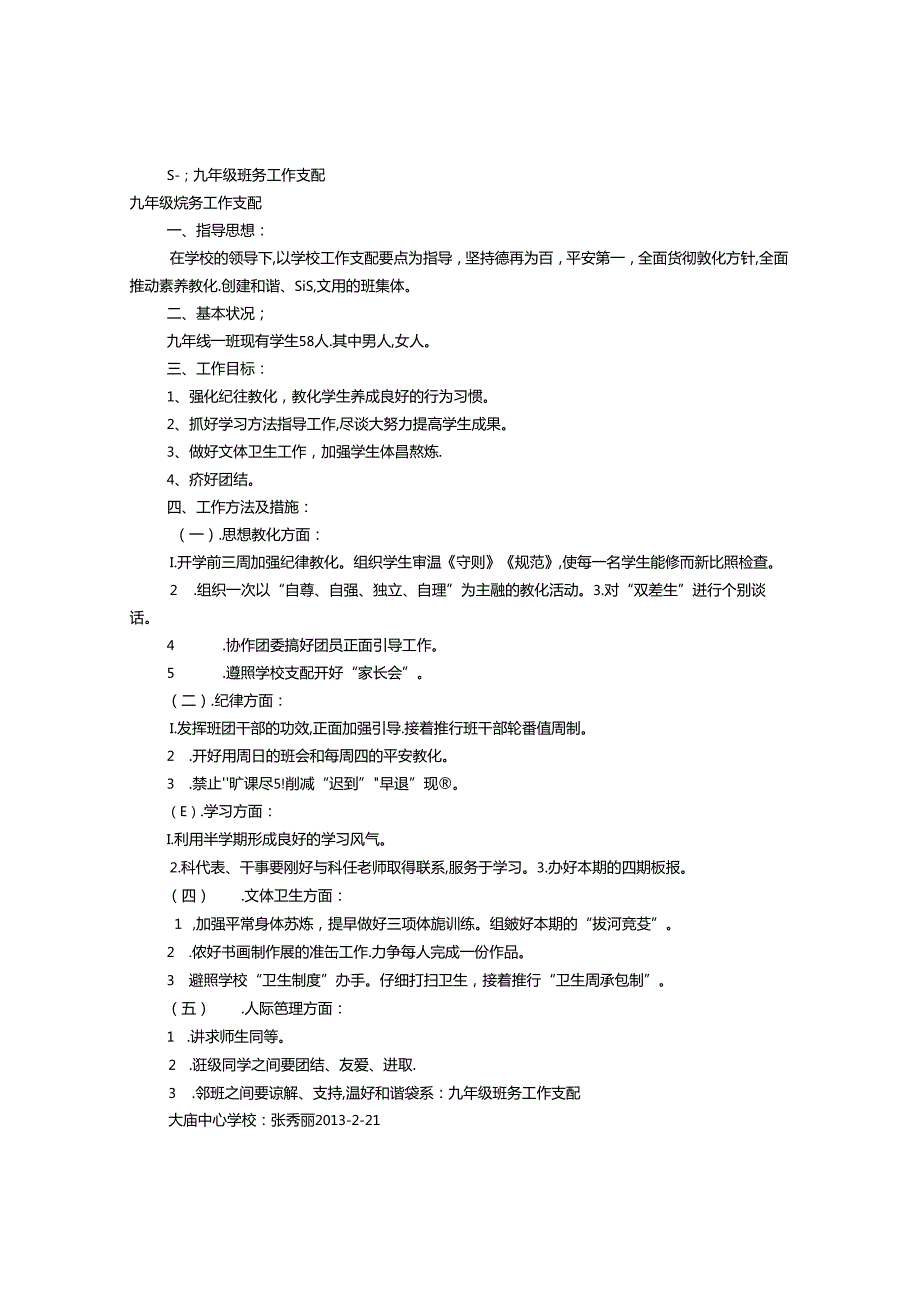 九年级班务工作计划(共11篇).docx_第1页