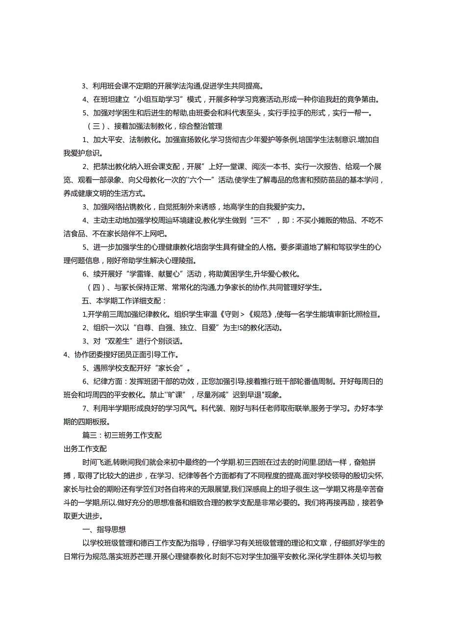 九年级班务工作计划(共11篇).docx_第3页