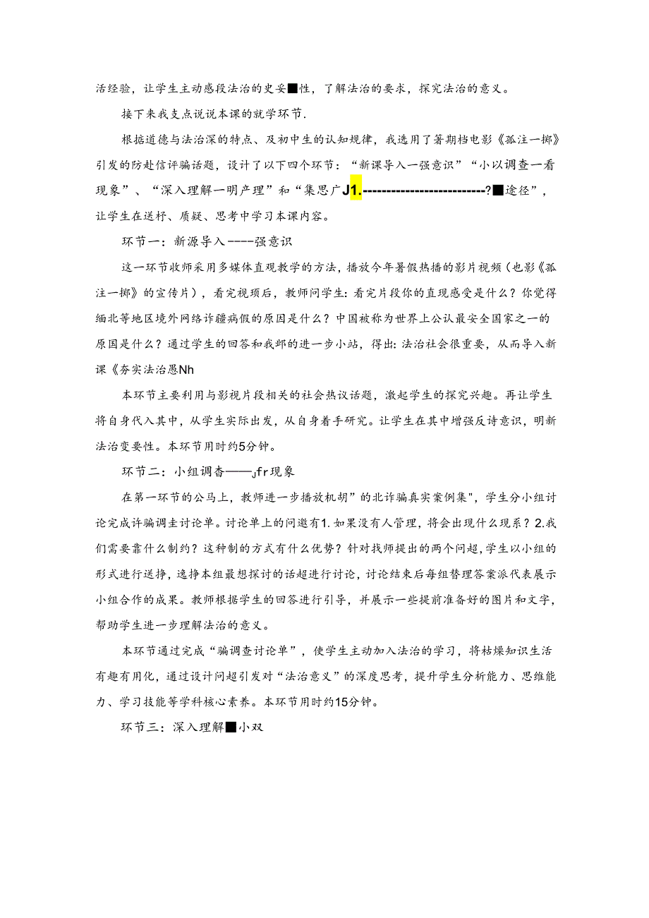 初中道德与法治教学：原创夯实法治基础说课稿.docx_第2页