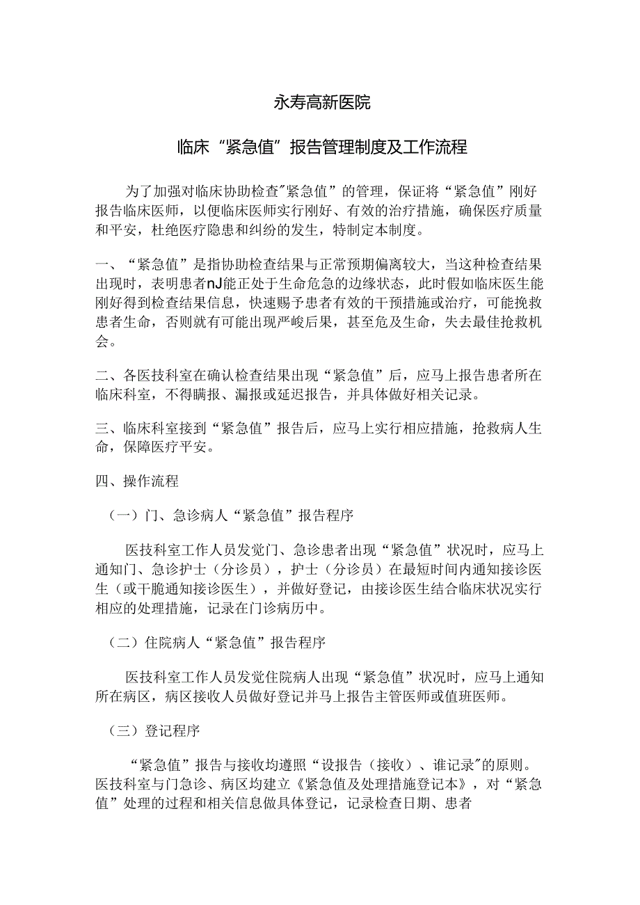 临床危急值.docx_第1页