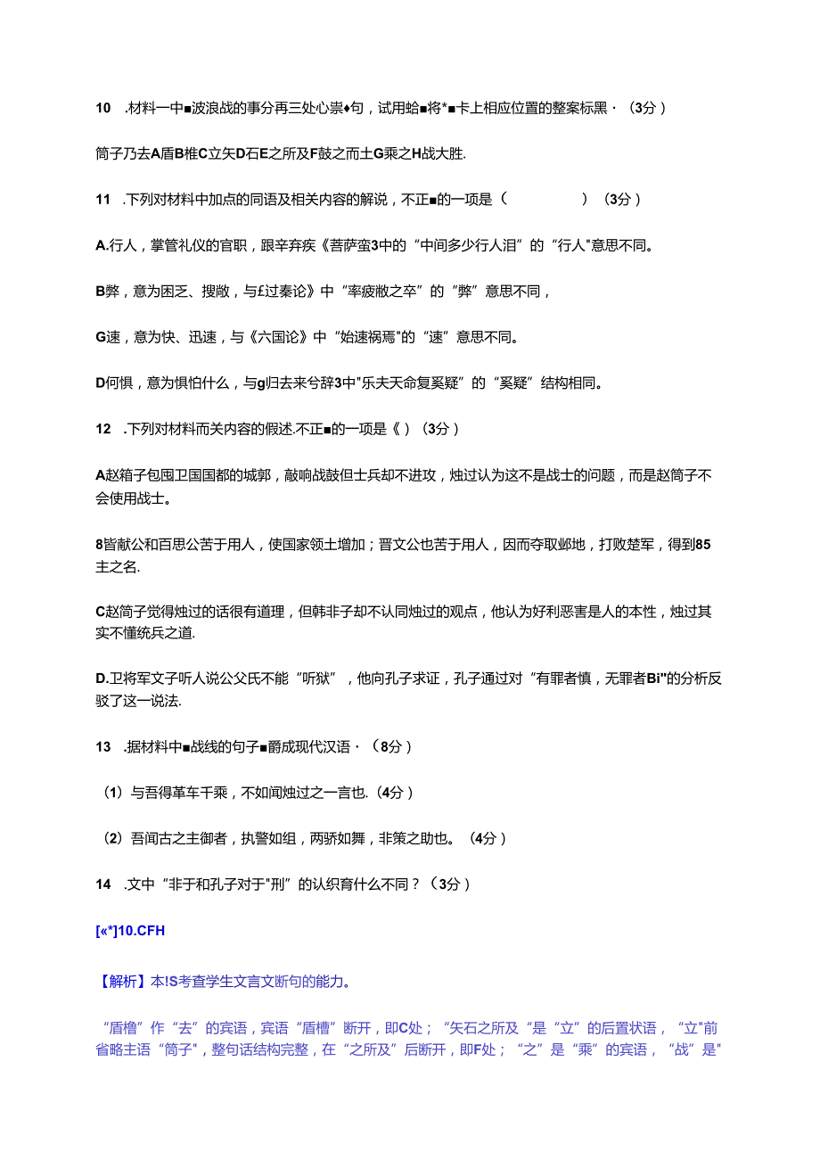 【2024期末冲刺】文言文双文本阅读三含答案.docx_第2页