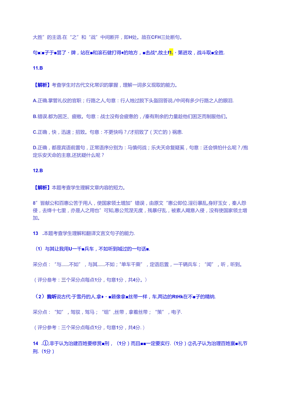 【2024期末冲刺】文言文双文本阅读三含答案.docx_第3页