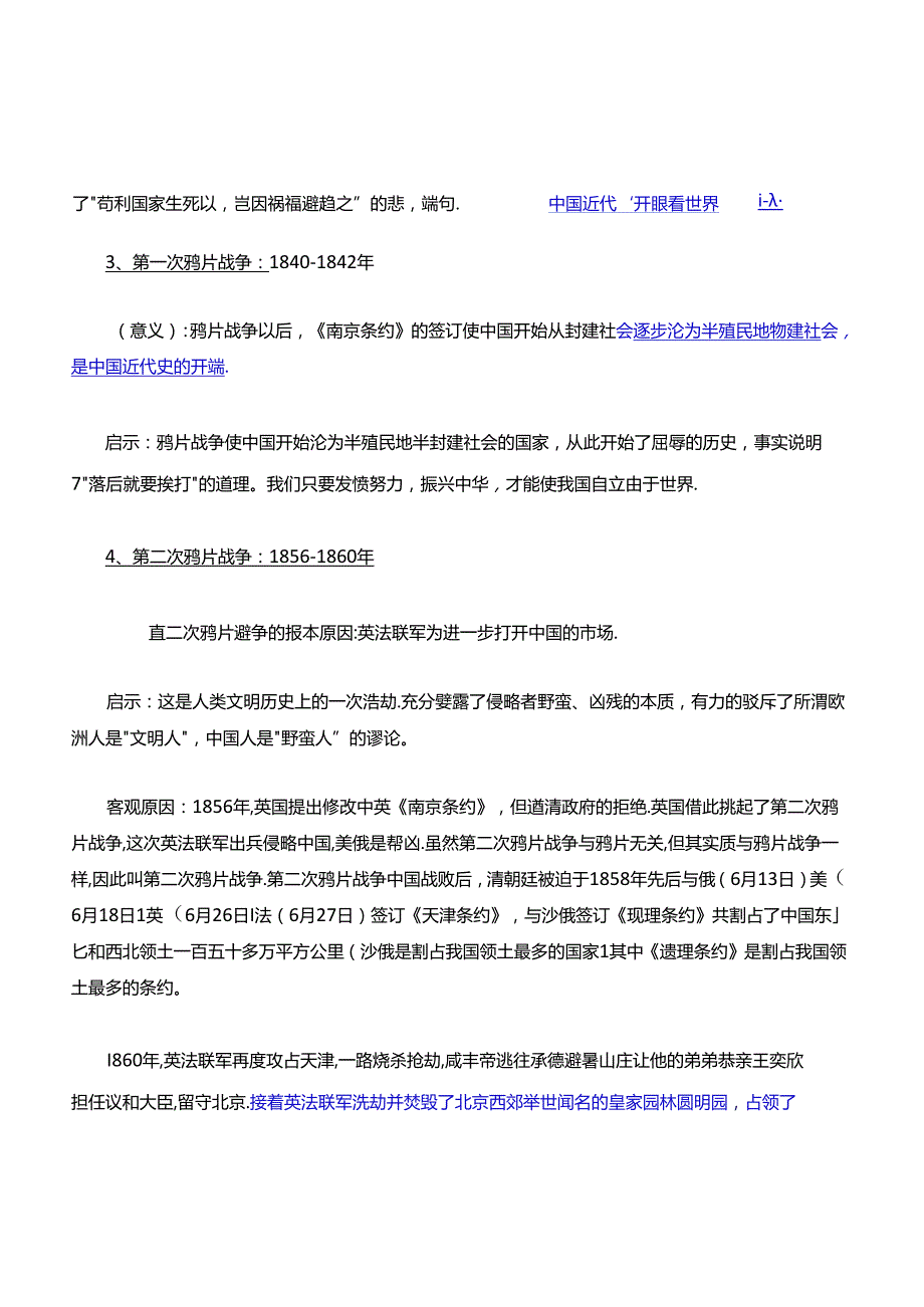 中国近代史纲要复习笔记.docx_第2页