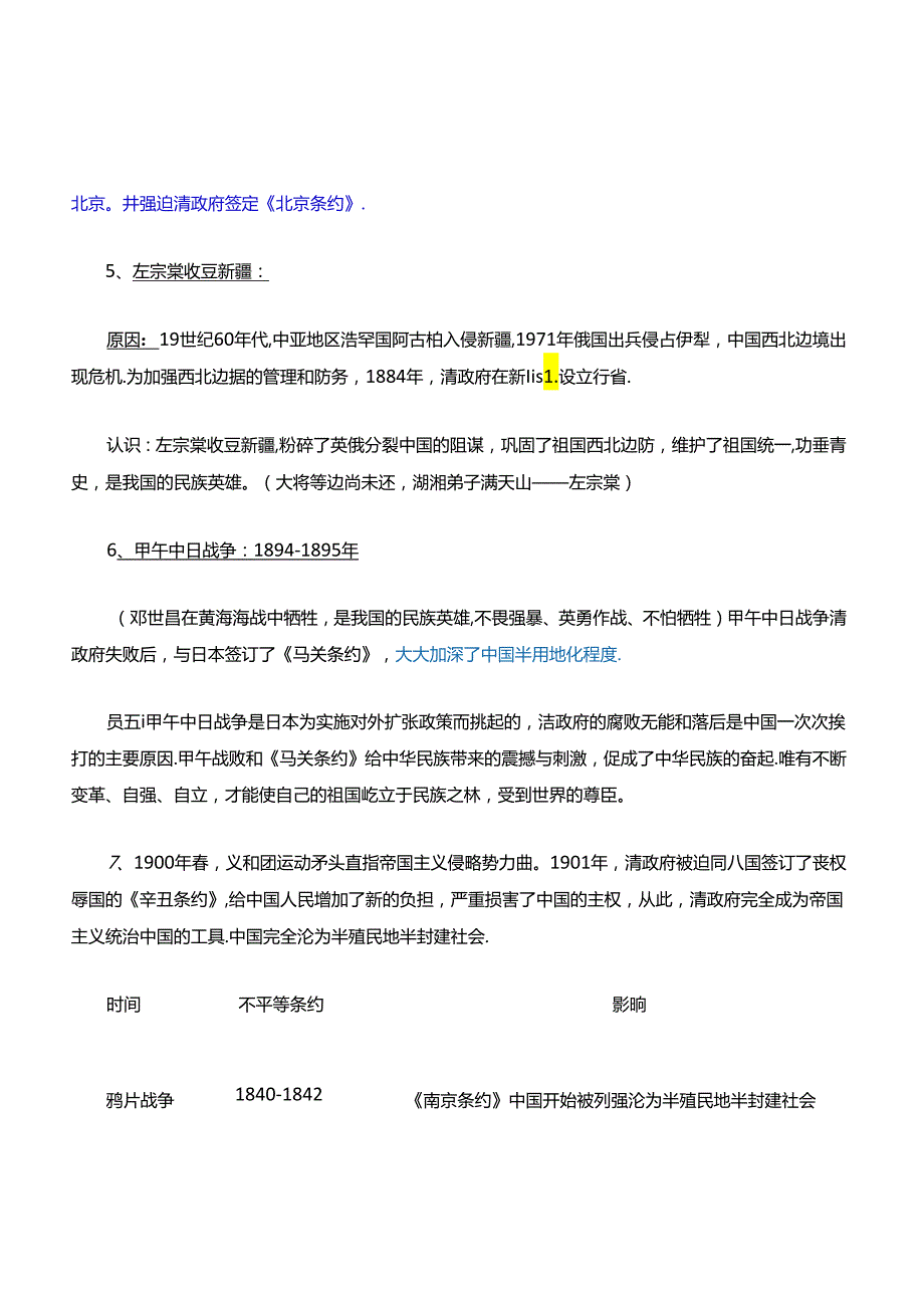 中国近代史纲要复习笔记.docx_第3页