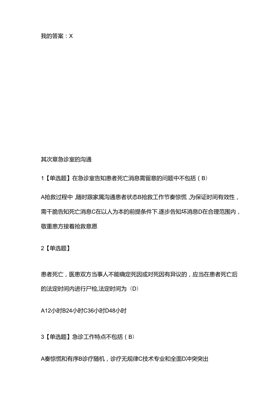 临床思维与人际沟通章节测试题与答案.docx_第3页