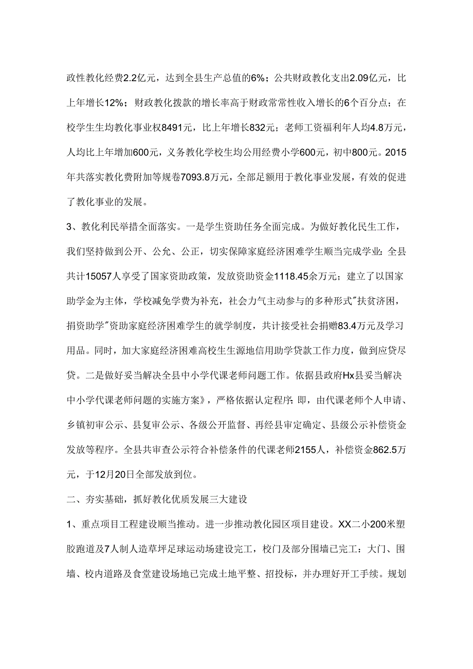 乡镇教育局年度重点工作总结.docx_第2页