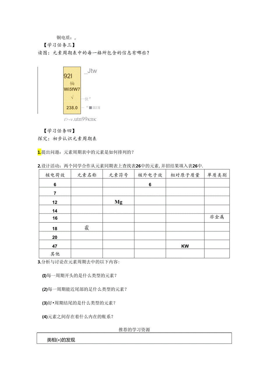【浙教版科学八年级下册第2单元】第5节_表示元素的符号-学习任务单.docx_第2页
