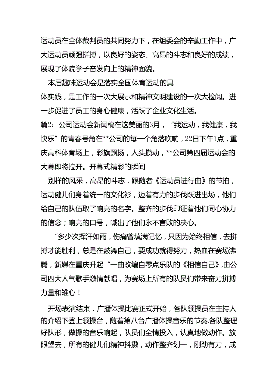 公司运动会新闻稿.docx_第2页