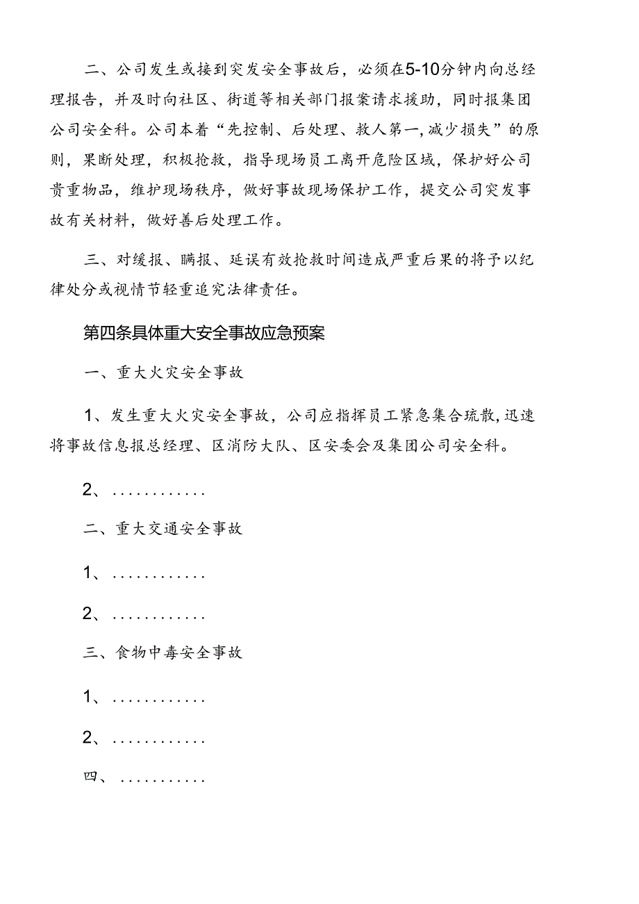 企业应急预案模板.docx_第2页