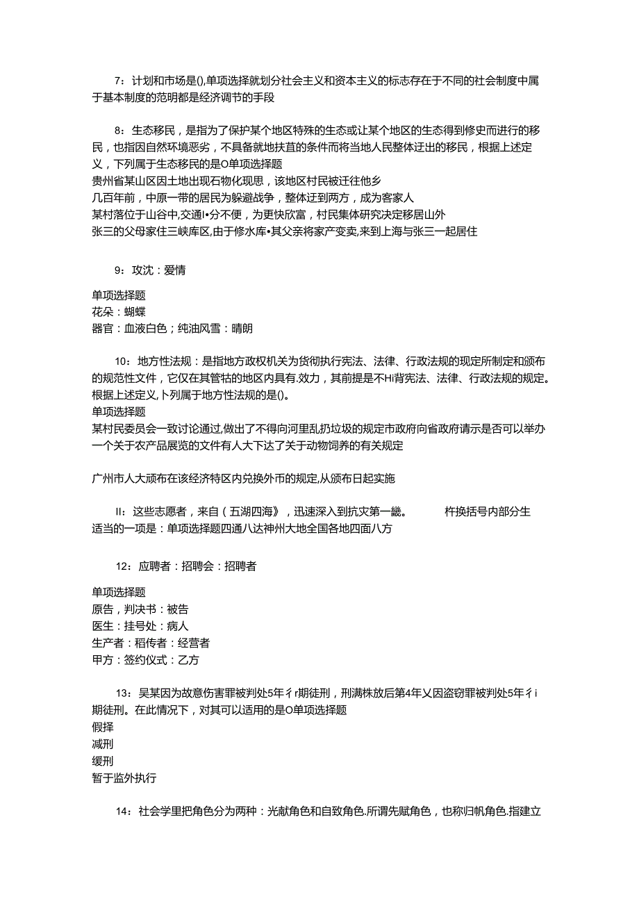 事业单位招聘考试复习资料-东宁事业编招聘2019年考试真题及答案解析【考试版】.docx_第2页