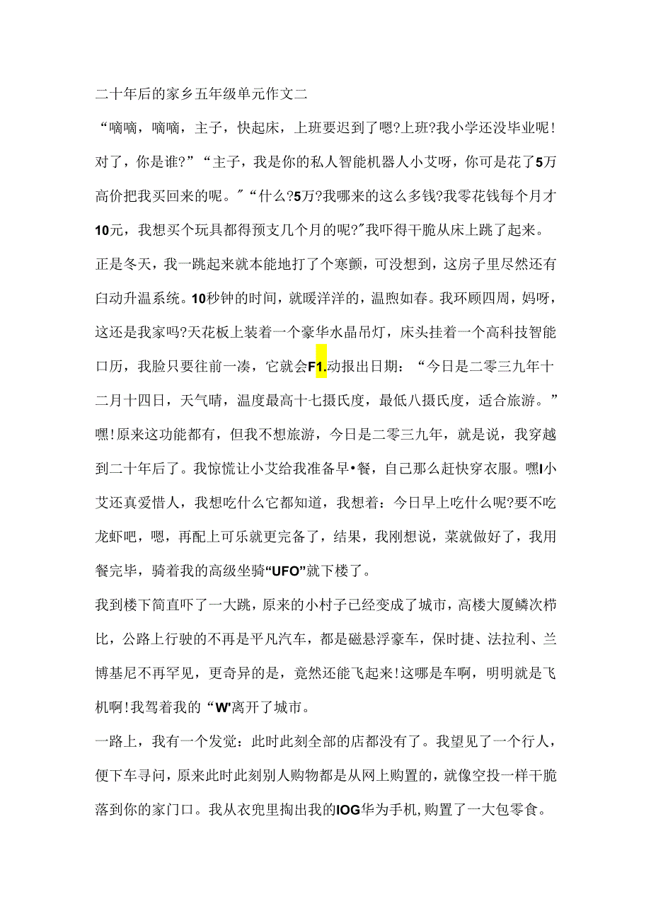 二十年后的家乡五年级单元作文十篇.docx_第2页