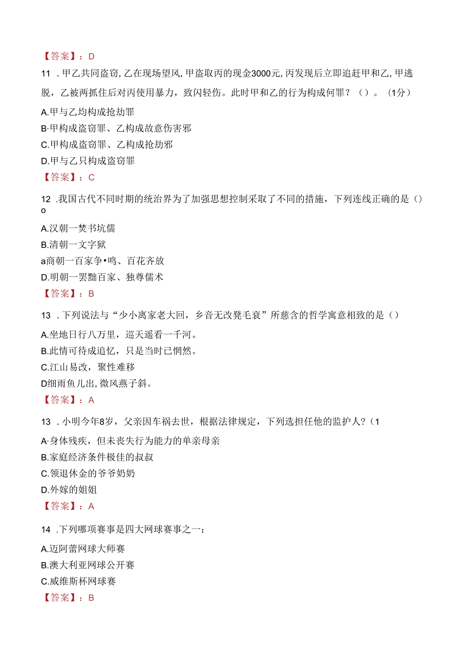 兴业银行长春分行校园招聘笔试真题2022.docx_第3页