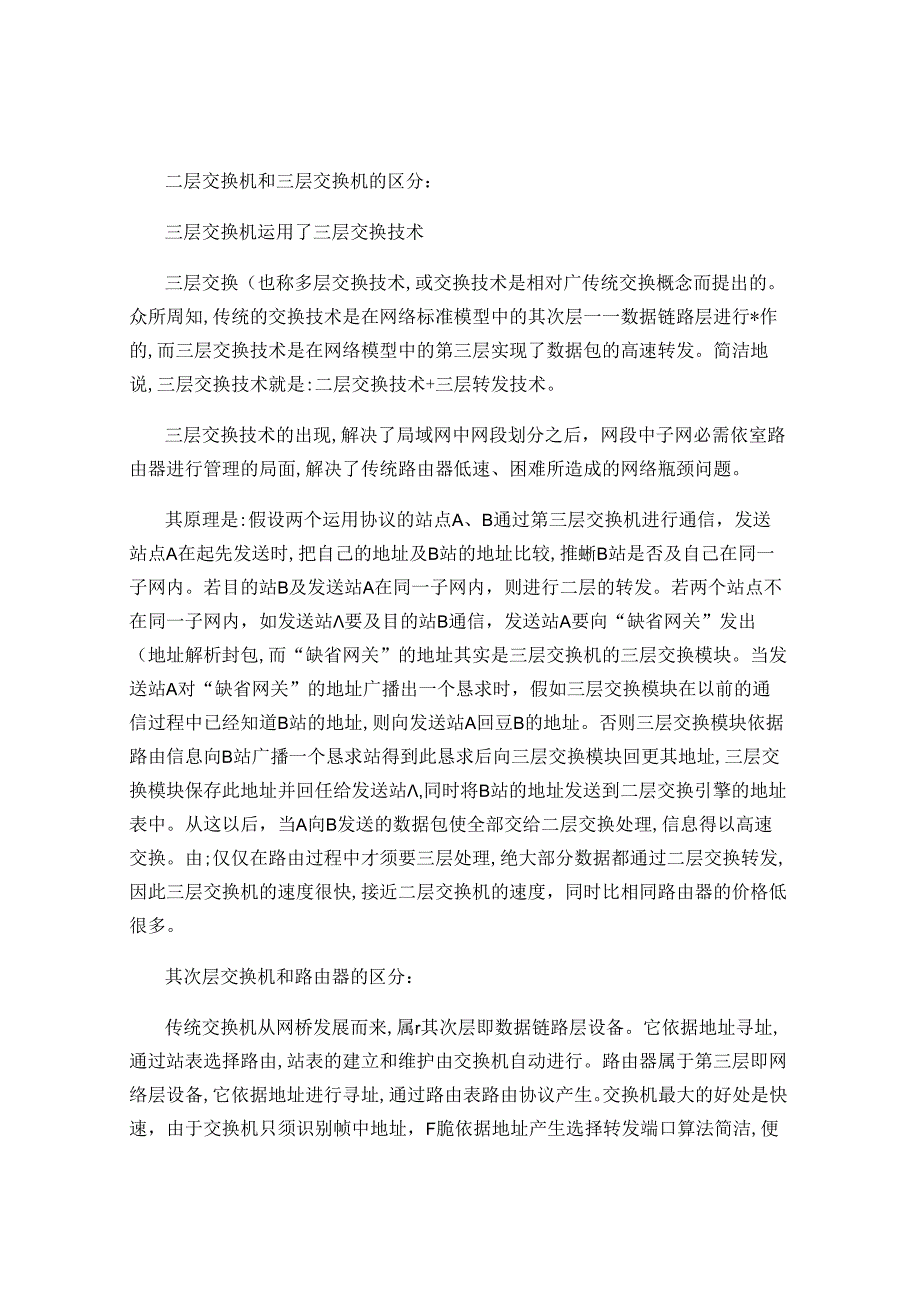 二层交换机、三层交换机和路由器的基本工作原理..docx_第2页