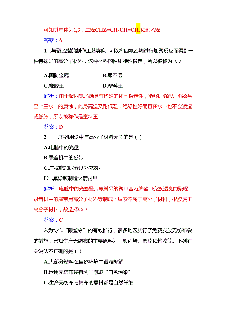 主题4课题5几种高分子材料的应用.docx_第3页