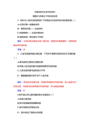 主题4课题5几种高分子材料的应用.docx