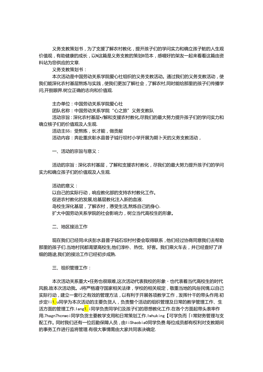 义务支教策划书.docx_第1页